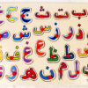ARABE LETTRE PUZZLE