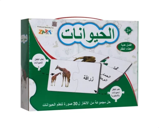 Puzzle noms d'animaux arabes