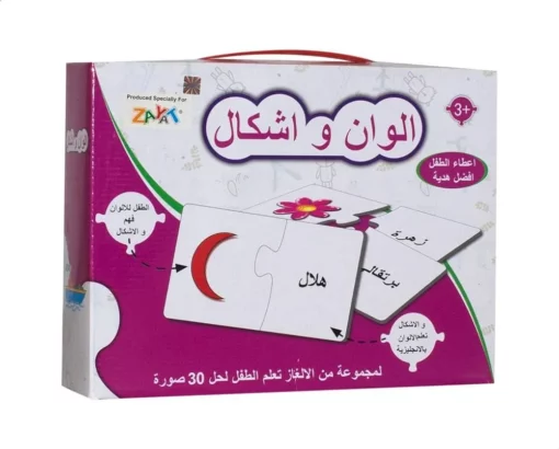 Puzzle de formes et de couleurs arabes pour enfants - 30 pièces