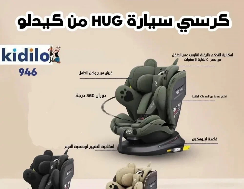 Siège auto Murphy Pro Isofix 360° – (0 à 12 ans) Kidilo